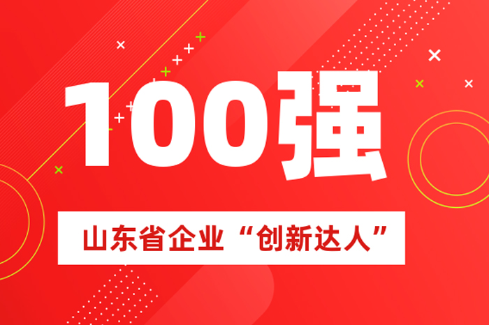 北方k8凯发掌舵人王荣博上榜山东省100名企业“创新达人”